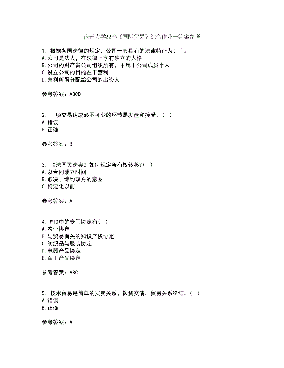 南开大学22春《国际贸易》综合作业一答案参考18_第1页