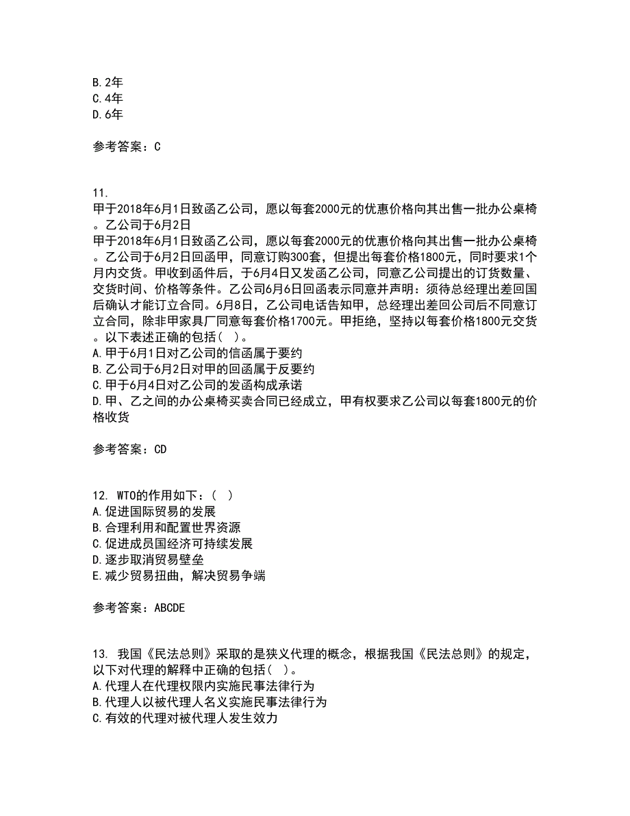 南开大学22春《国际贸易》综合作业一答案参考18_第3页