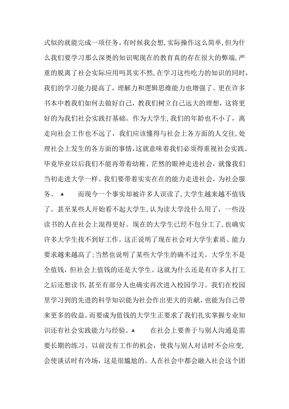 感恩父母实践心得体会1000字5篇实践心得感想_第3页