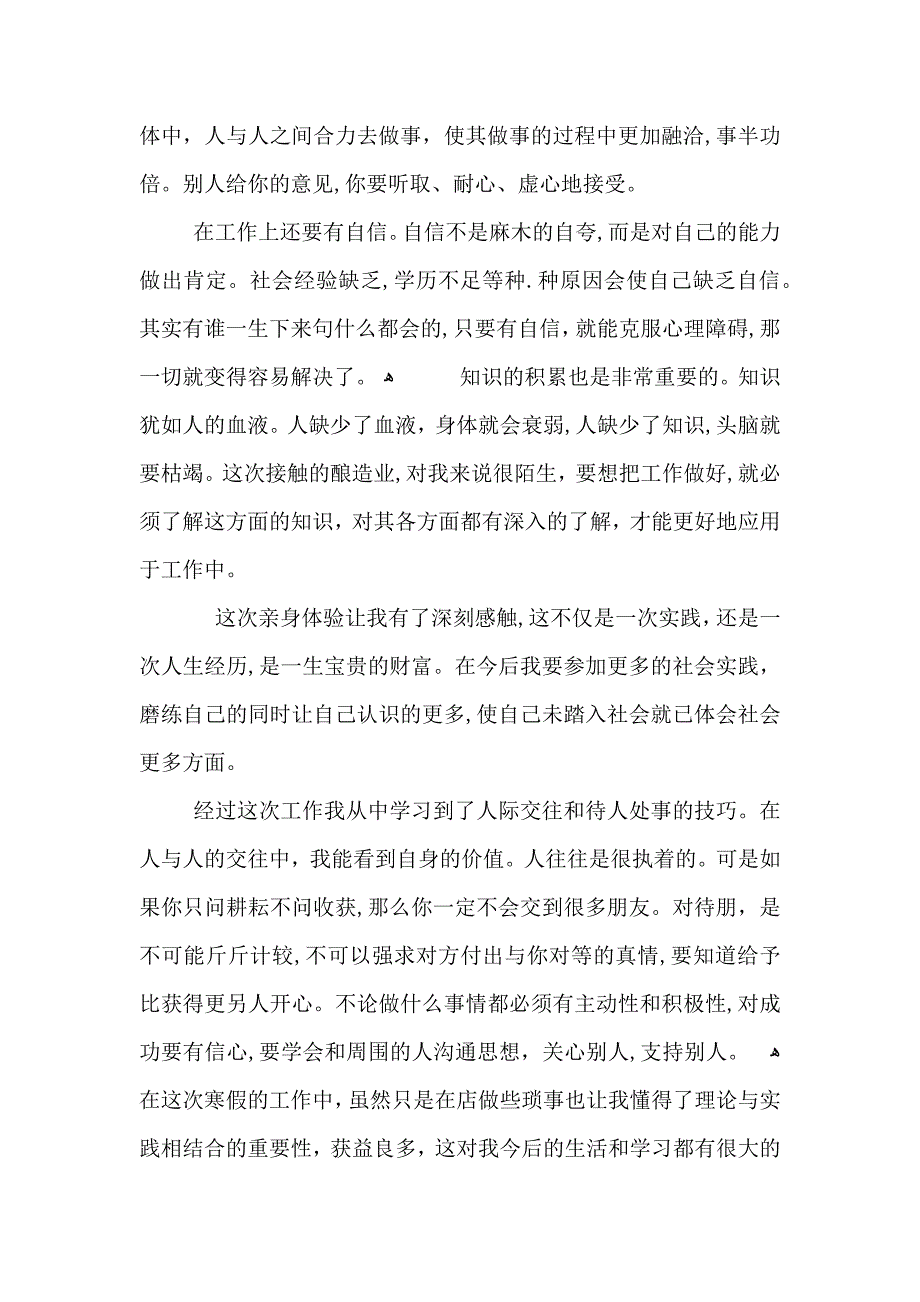 感恩父母实践心得体会1000字5篇实践心得感想_第4页