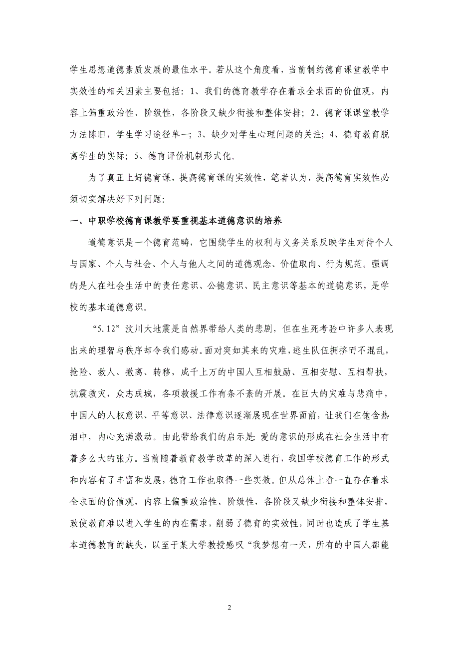 如何增强新形势下职业学校德育课教学的实效性_第2页