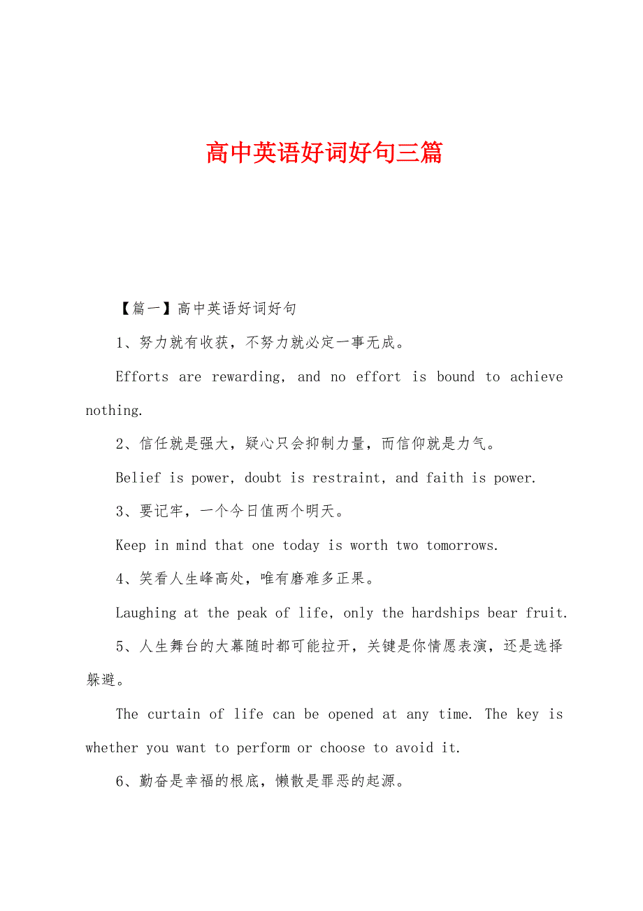 高中英语好词好句三篇.docx_第1页