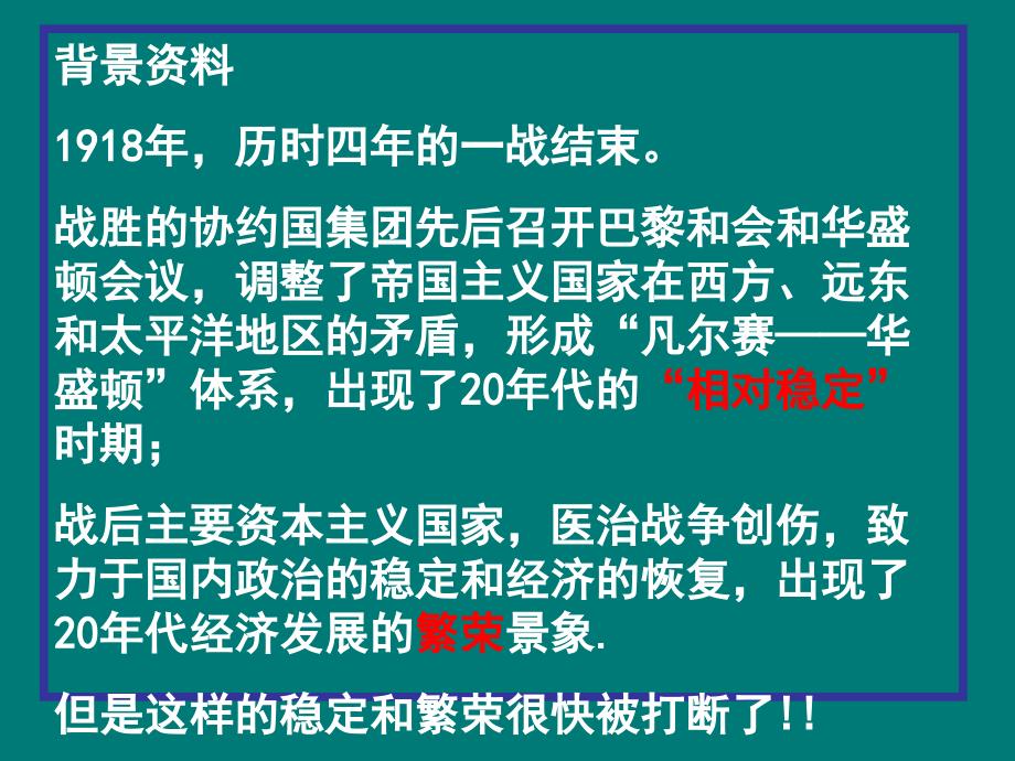 6.1《自由放任的美国》课件（人民版必修2）_第2页