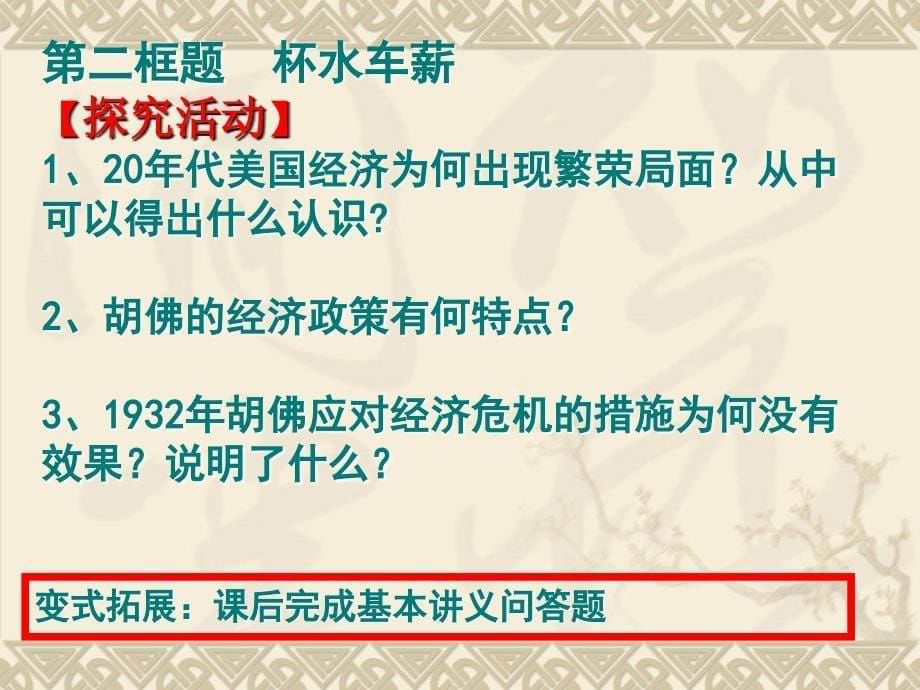 6.1《自由放任的美国》课件（人民版必修2）_第5页