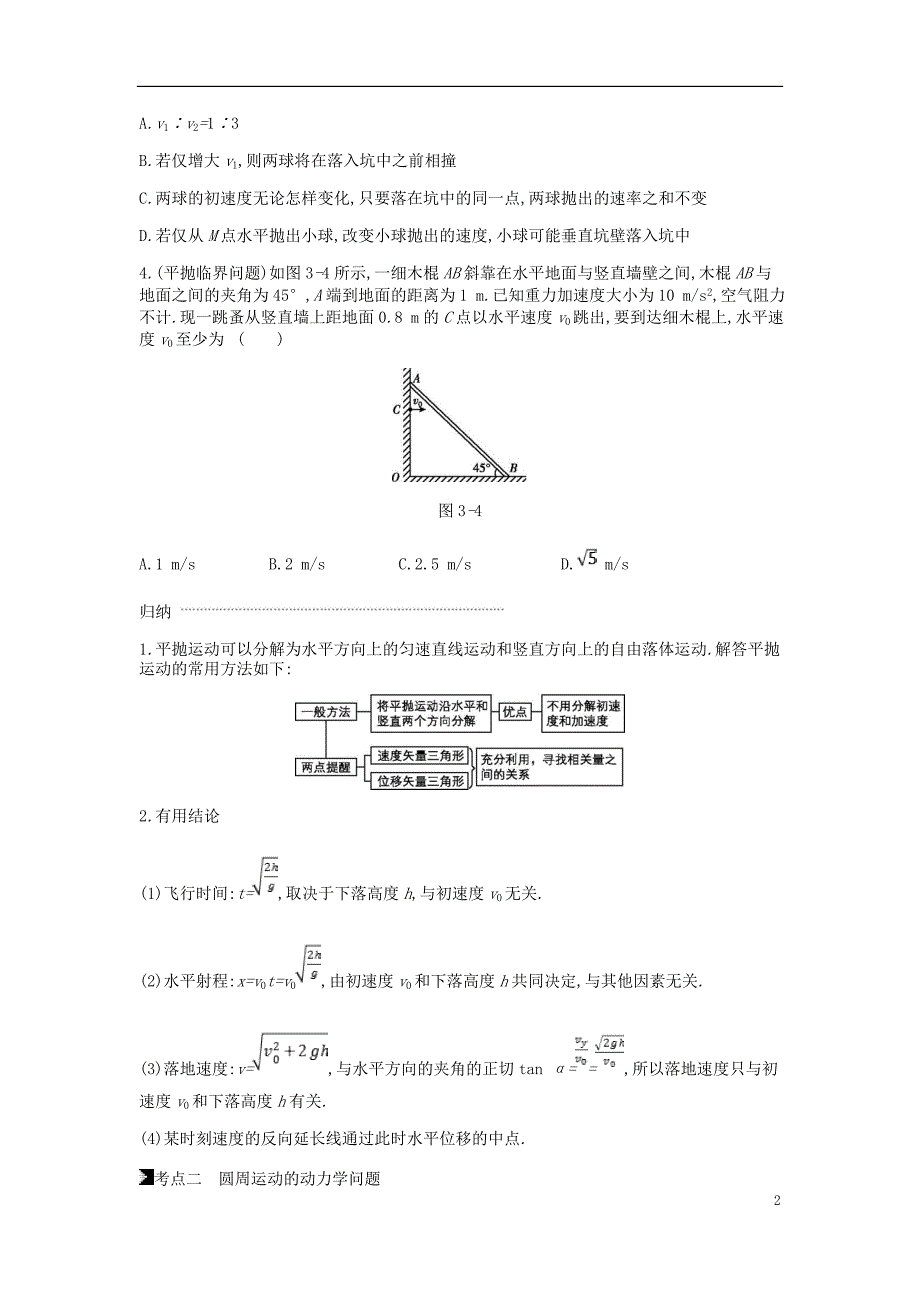 2019高考物理二轮复习 第3讲 力与曲线运动专题突破练_第2页