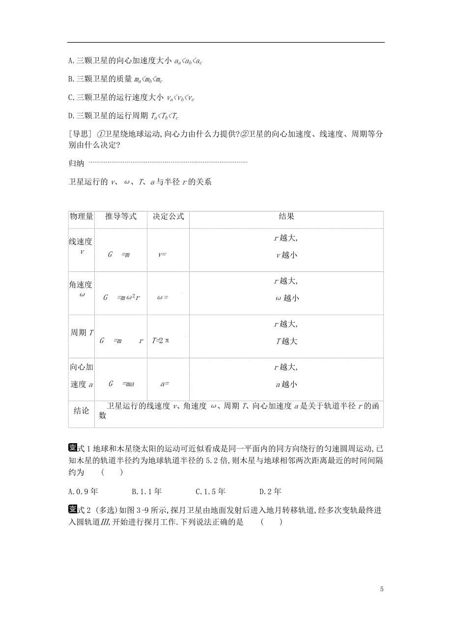 2019高考物理二轮复习 第3讲 力与曲线运动专题突破练_第5页