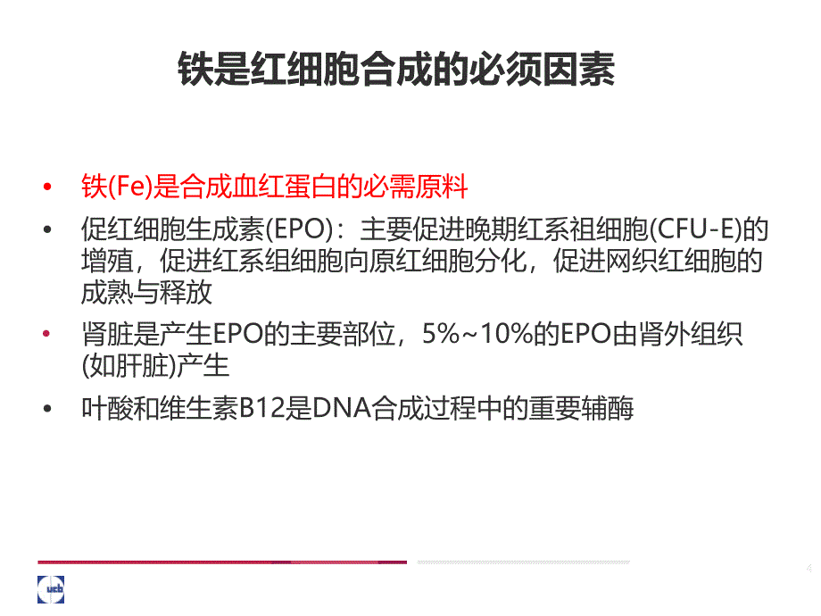 铁代谢的基础与临床OPTppt课件_第4页