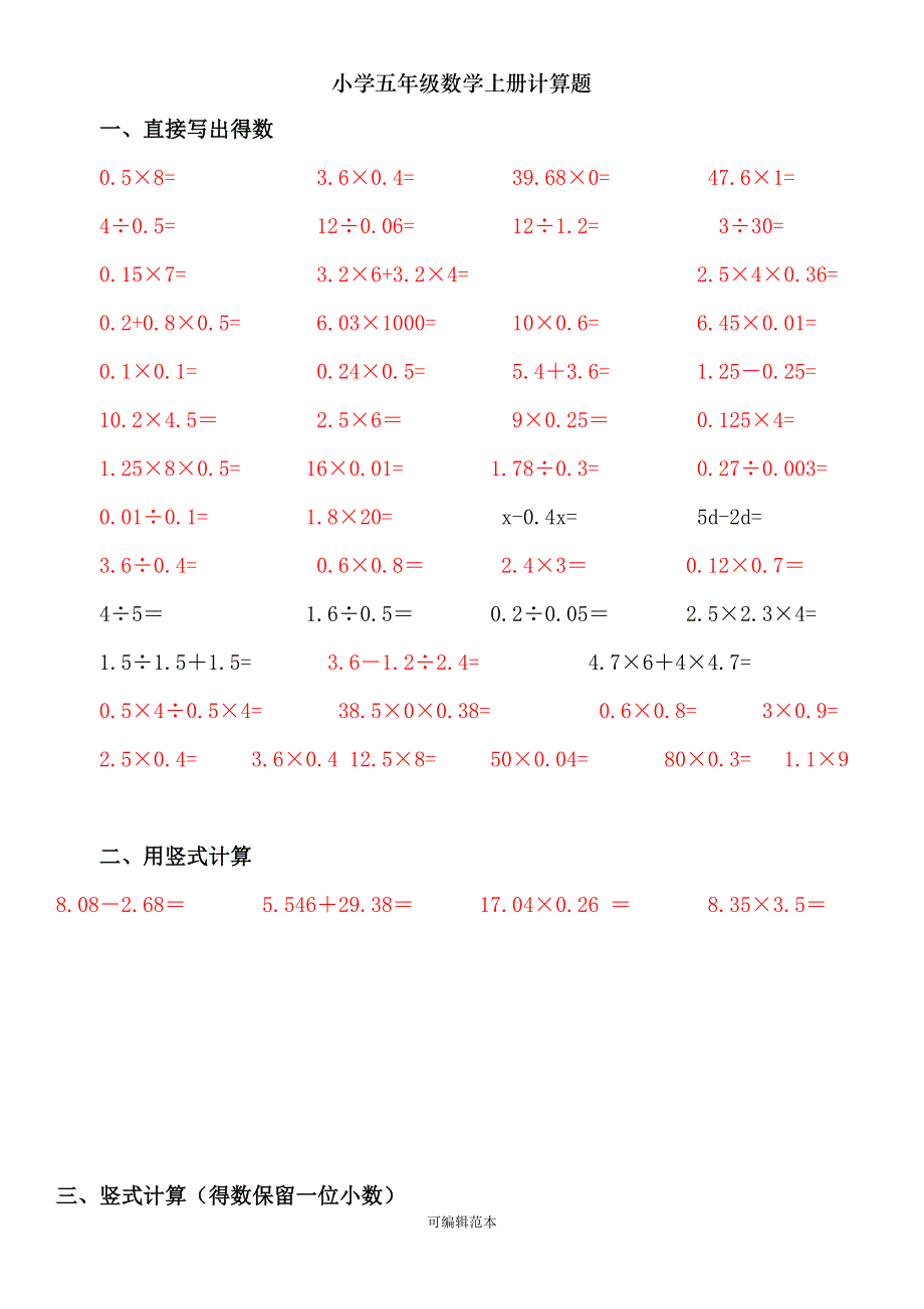 小学五年级数学上册计算题_第1页