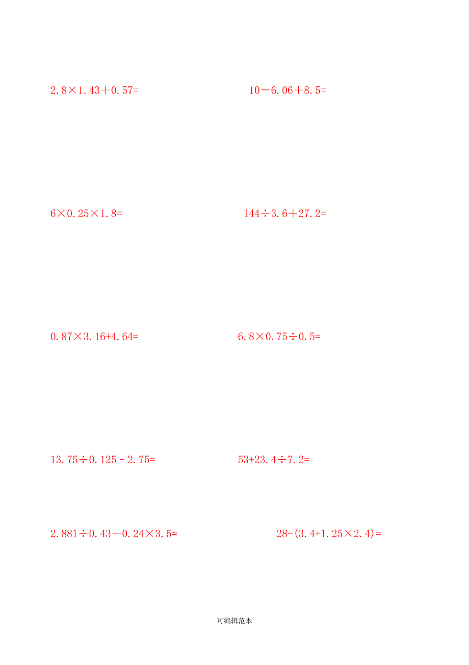 小学五年级数学上册计算题_第4页