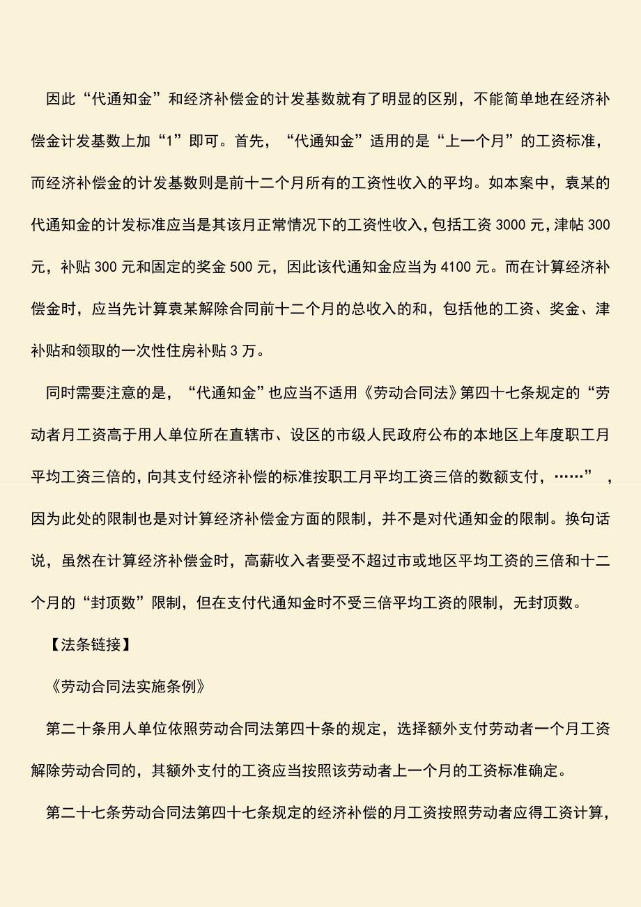 推荐：代通知金的基数计算方法是什么？.doc_第2页