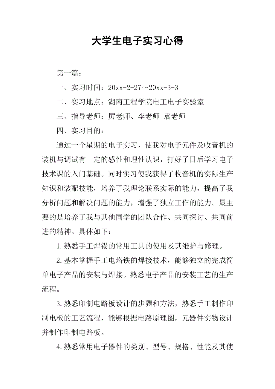 大学生电子实习心得.docx_第1页