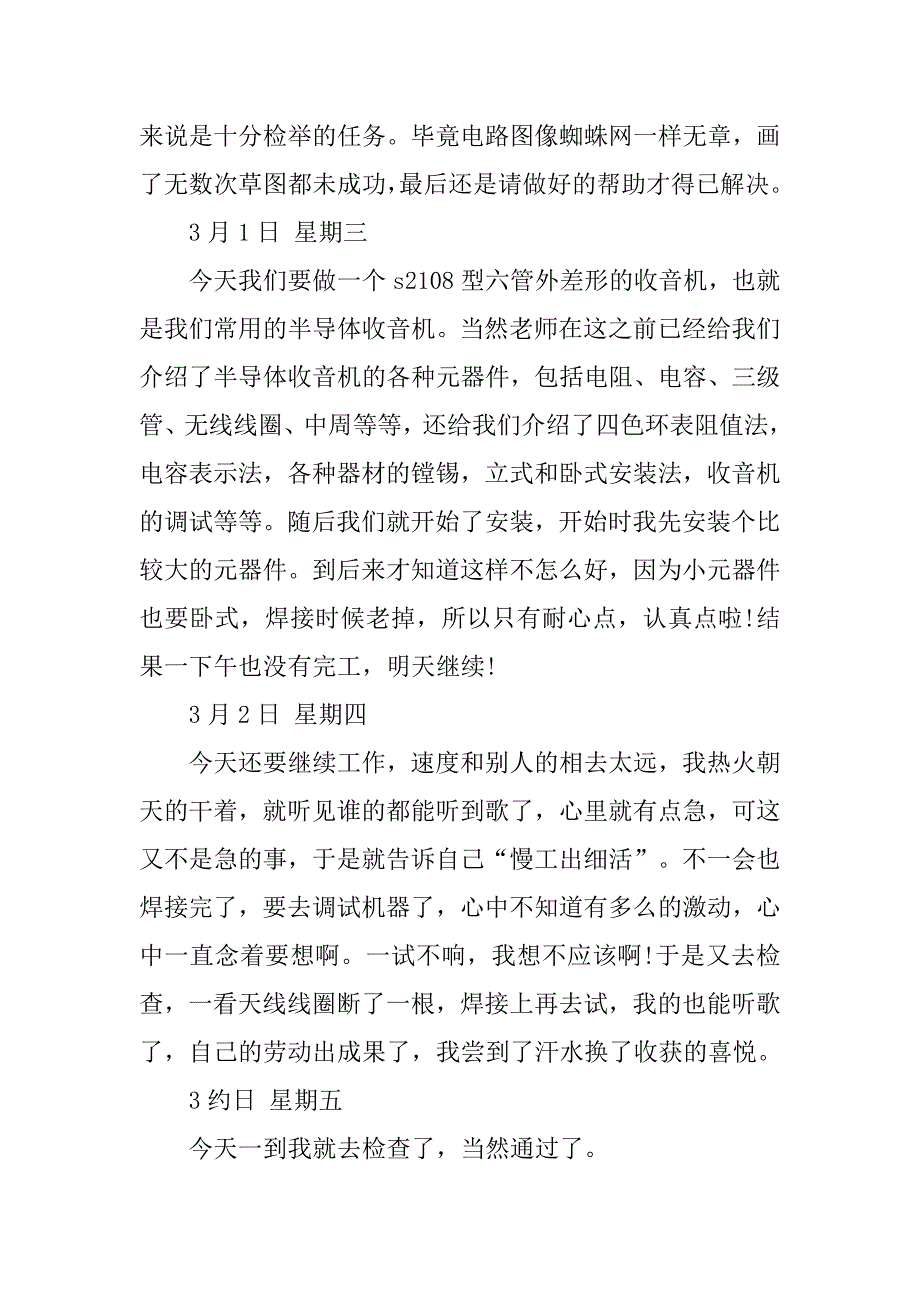 大学生电子实习心得.docx_第4页