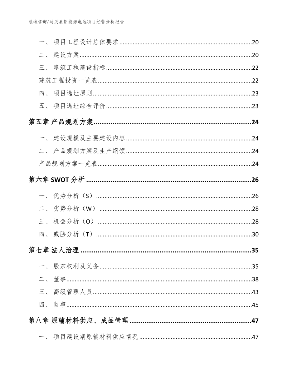 马关县新能源电池项目经营分析报告_第3页