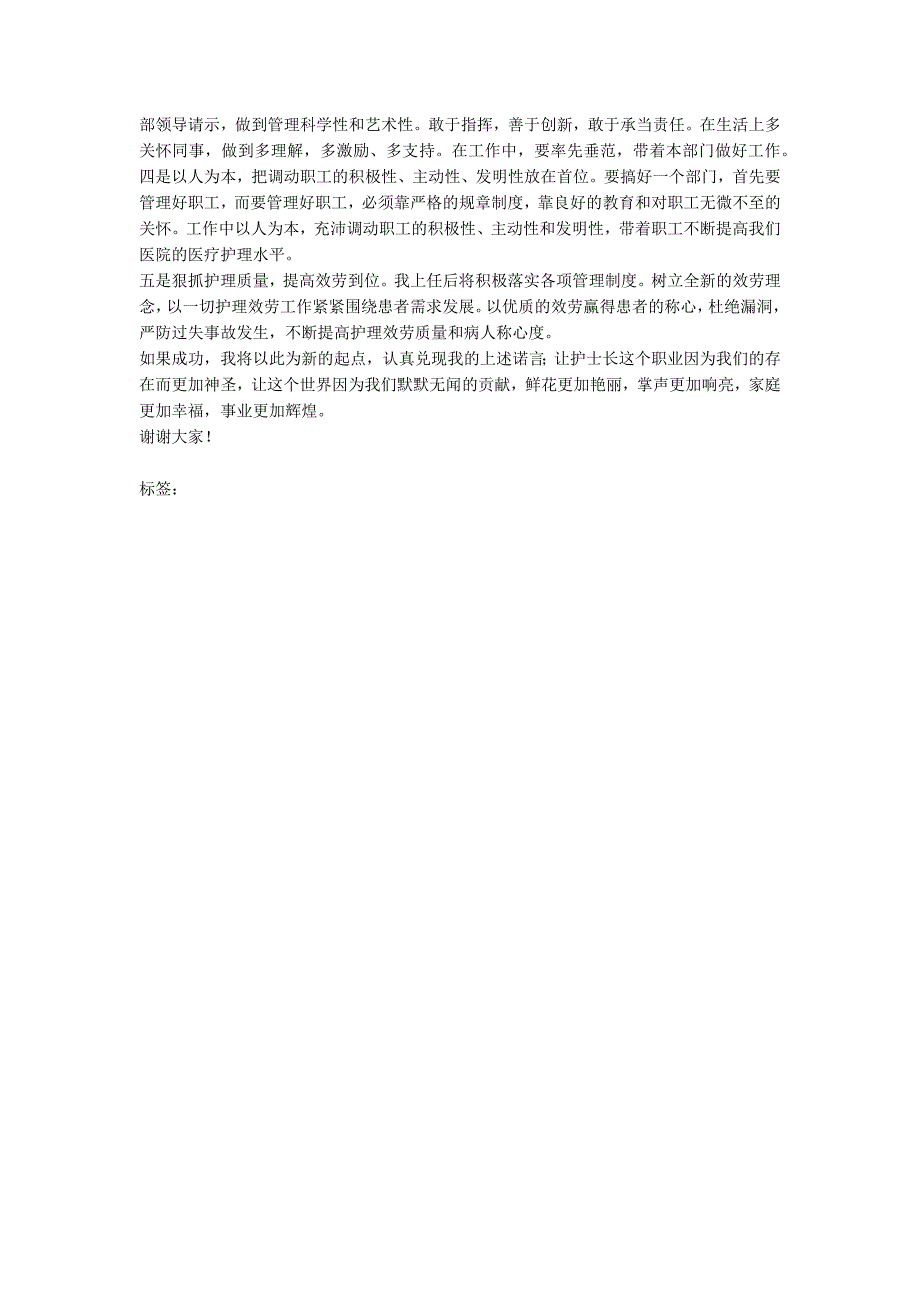 医院神经外科护士长竞聘演讲稿范文_第2页