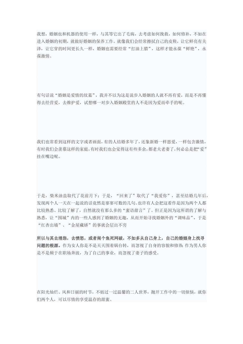 用心经营幸福婚姻.doc_第2页