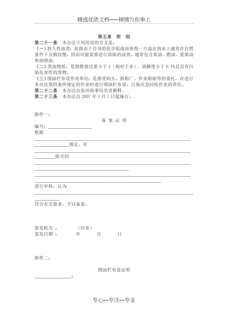 围油栏管理制度_第3页