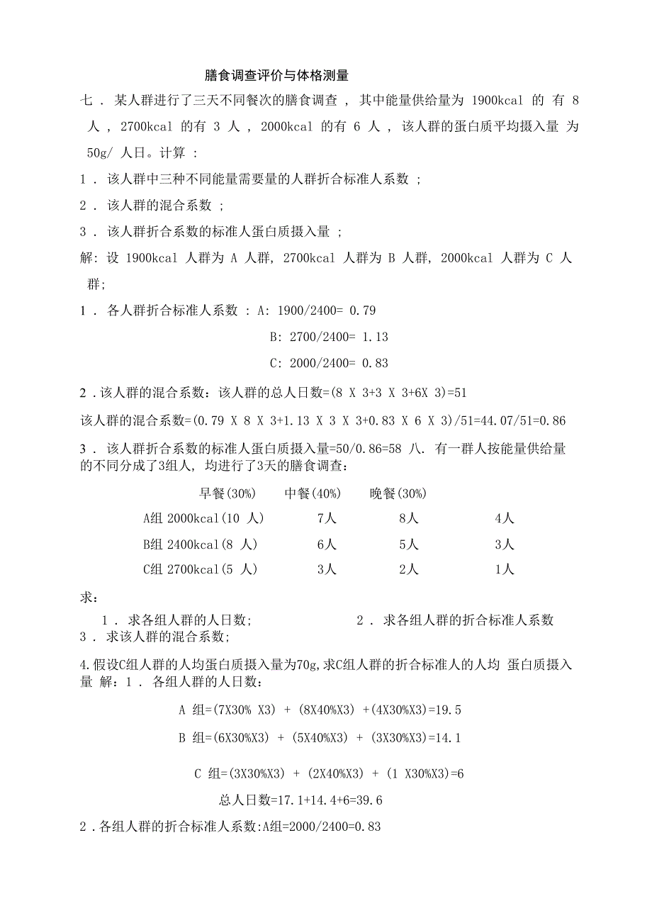 营养质量指数概要_第3页