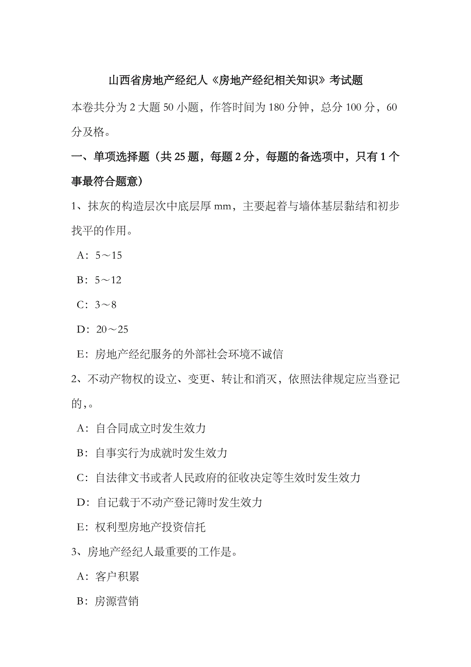 2023年山西省房地产经纪人房地产经纪相关知识考试题_第1页