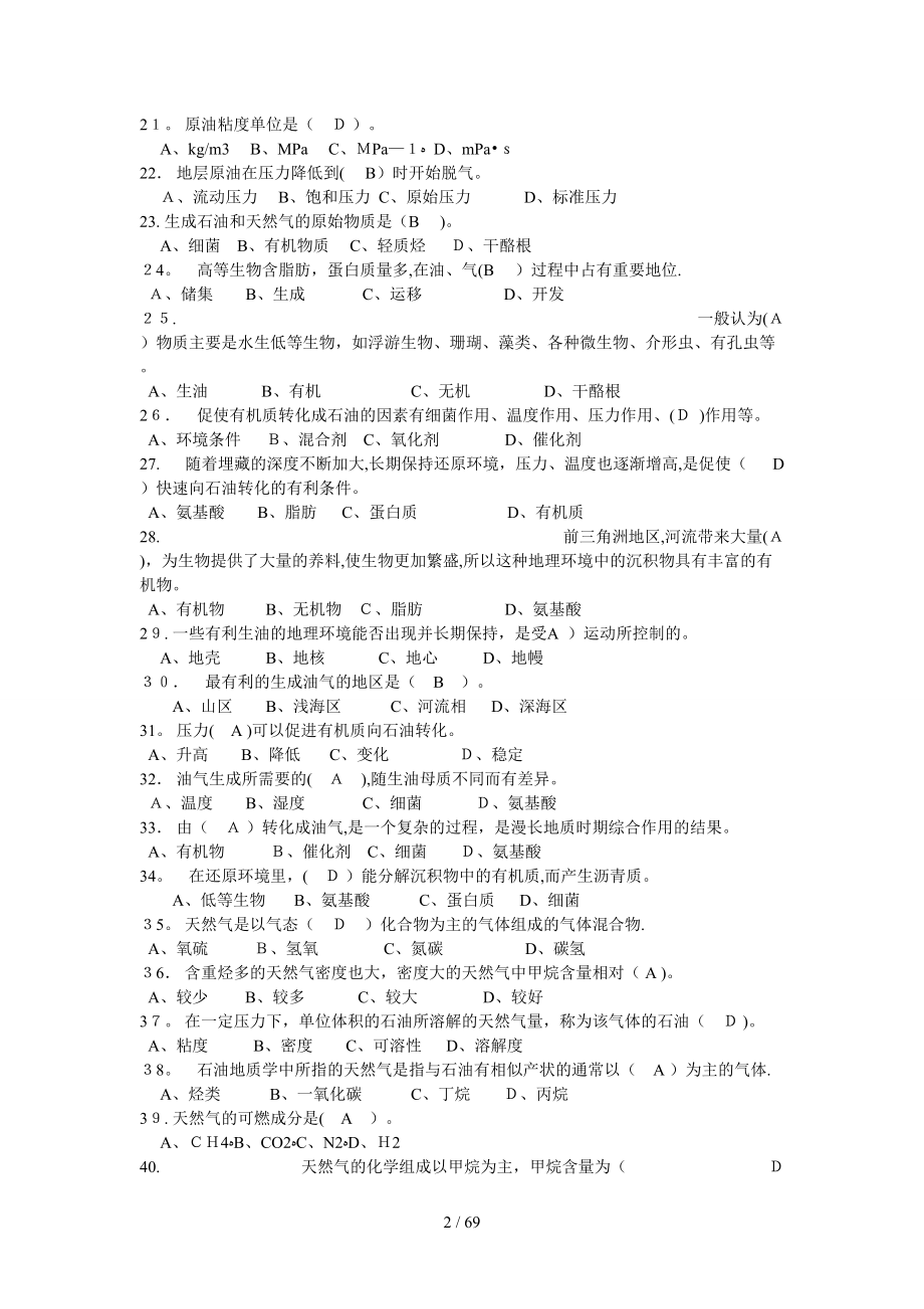 采油工初级工(扩充题库-带答案)_第2页