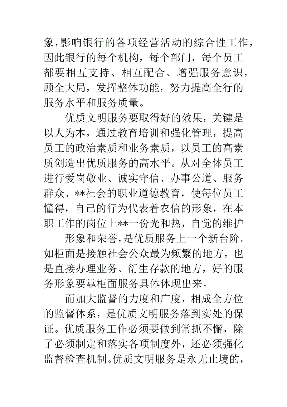 礼仪服务培训的心得体会.docx_第4页