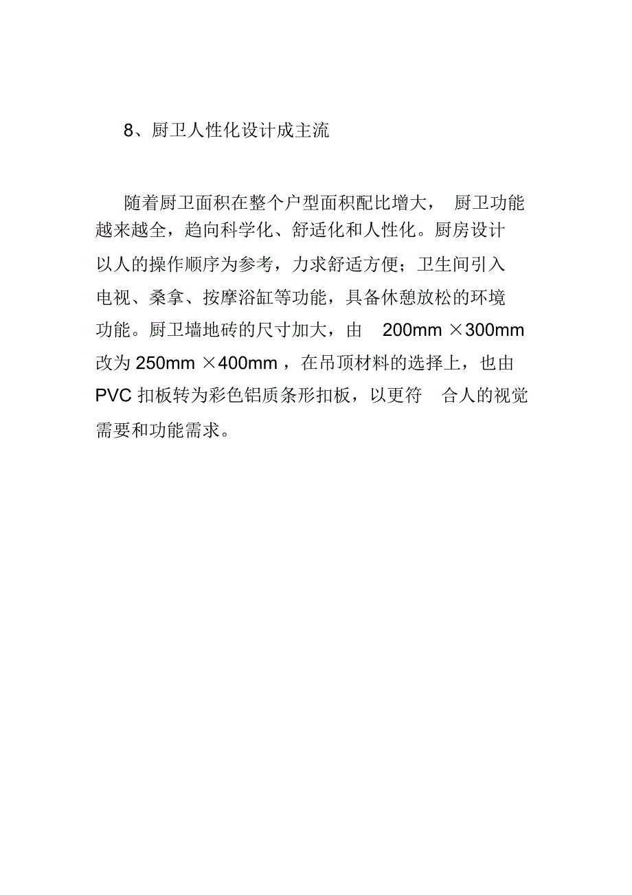 总结家居装修八大流行要素培训讲学_第4页