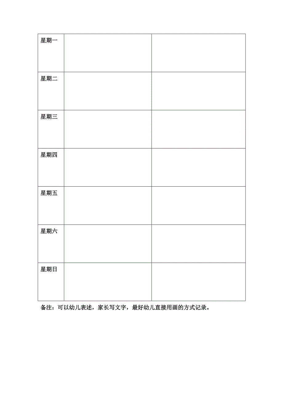 5、体育游戏《运动小健将》.docx_第3页