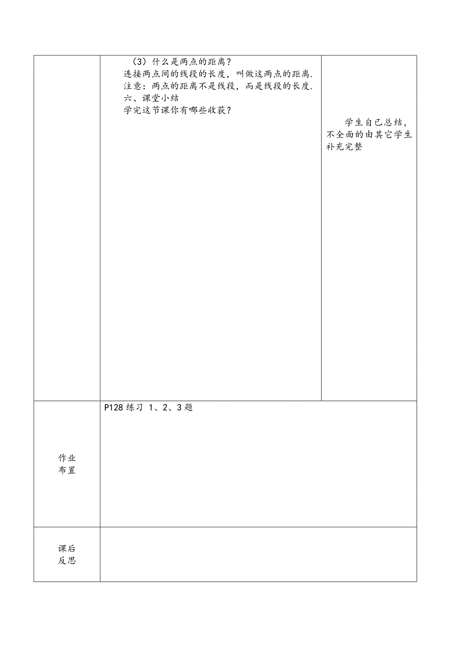 42直线、射线、线段（2）_第3页