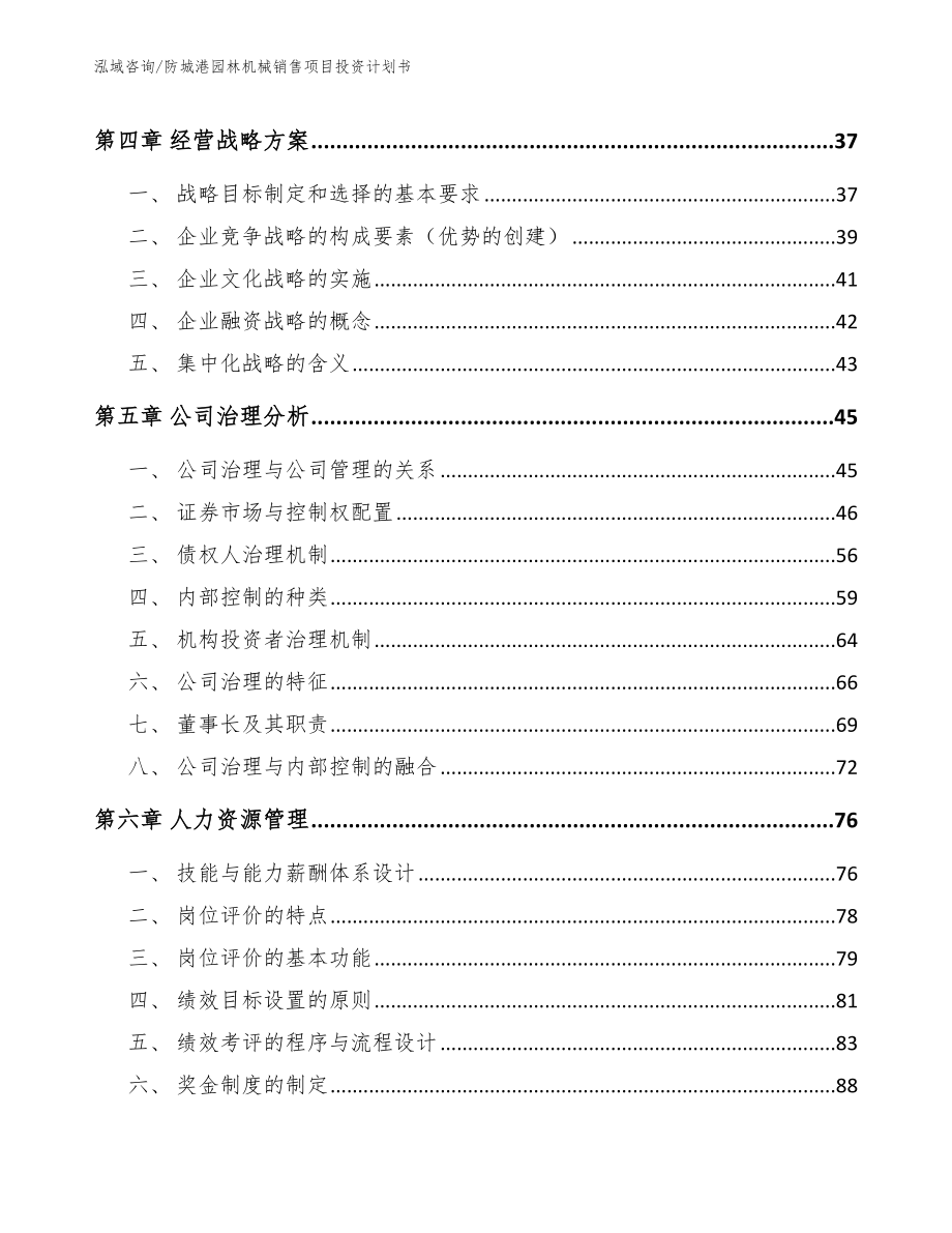 防城港园林机械销售项目投资计划书（参考模板）_第2页