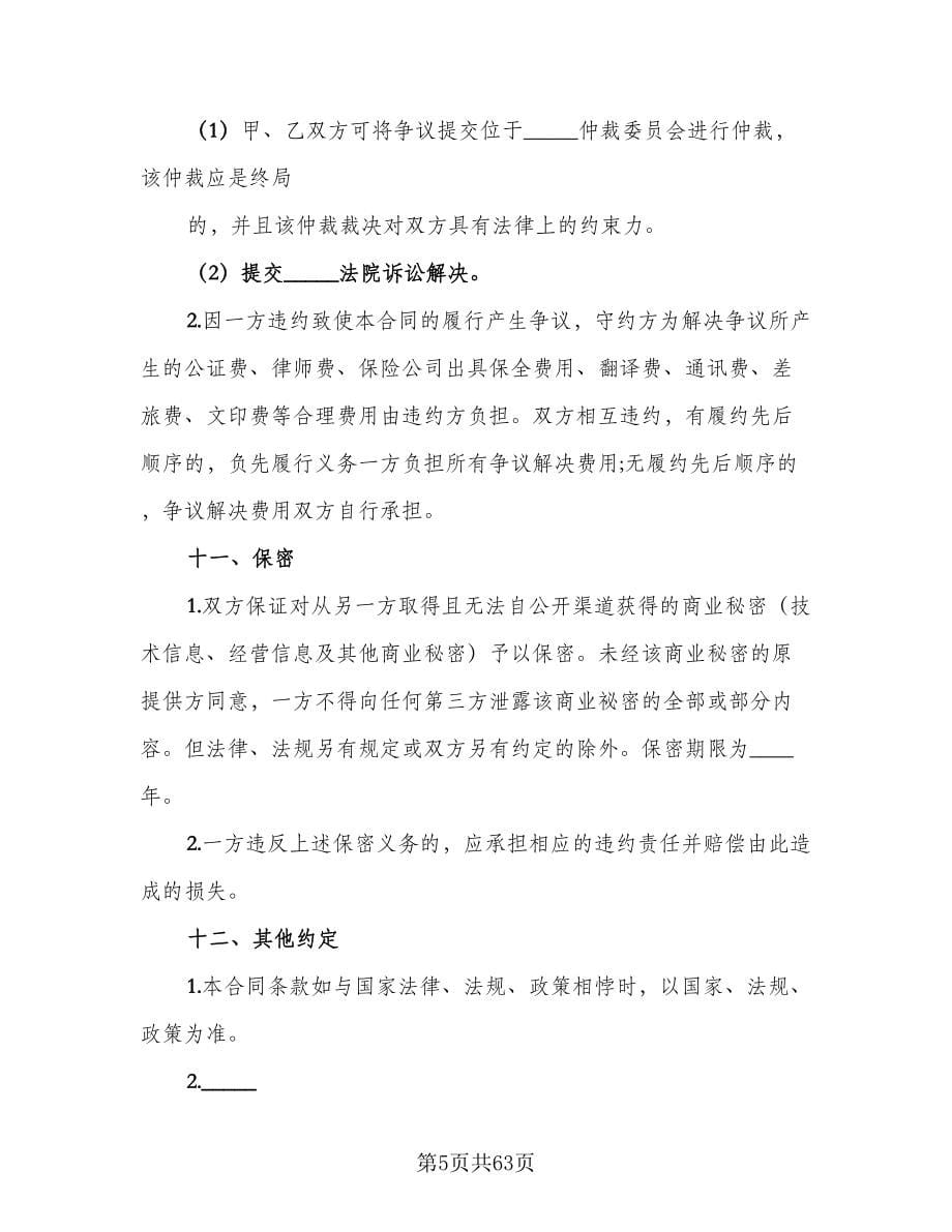 农药代理销售协议书模板（十篇）.doc_第5页