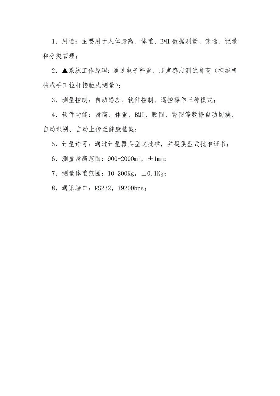 用途主要用于人体身高、体重、BMI数据测量、筛选、记录_第1页