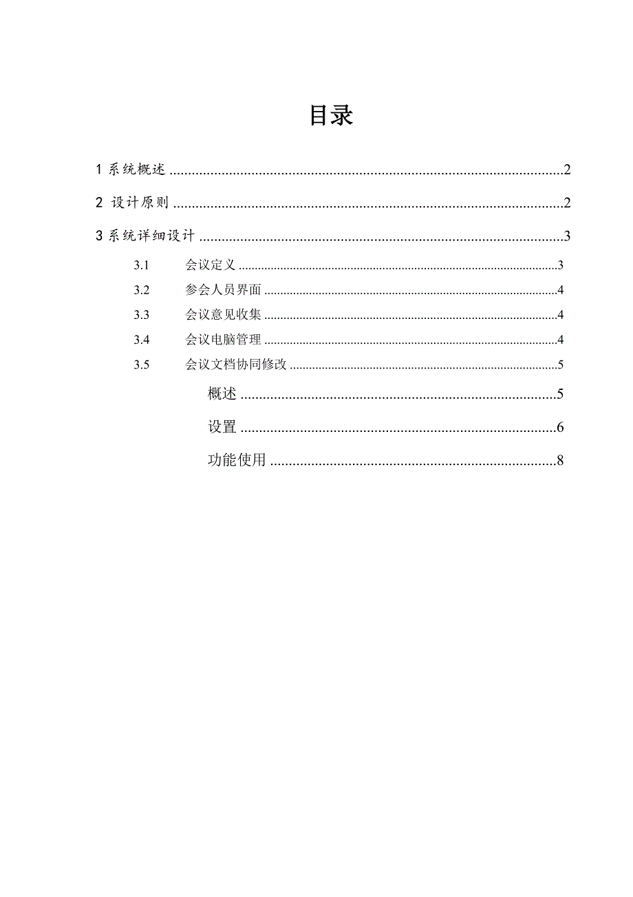 评审会议管理系统解决方案_第2页