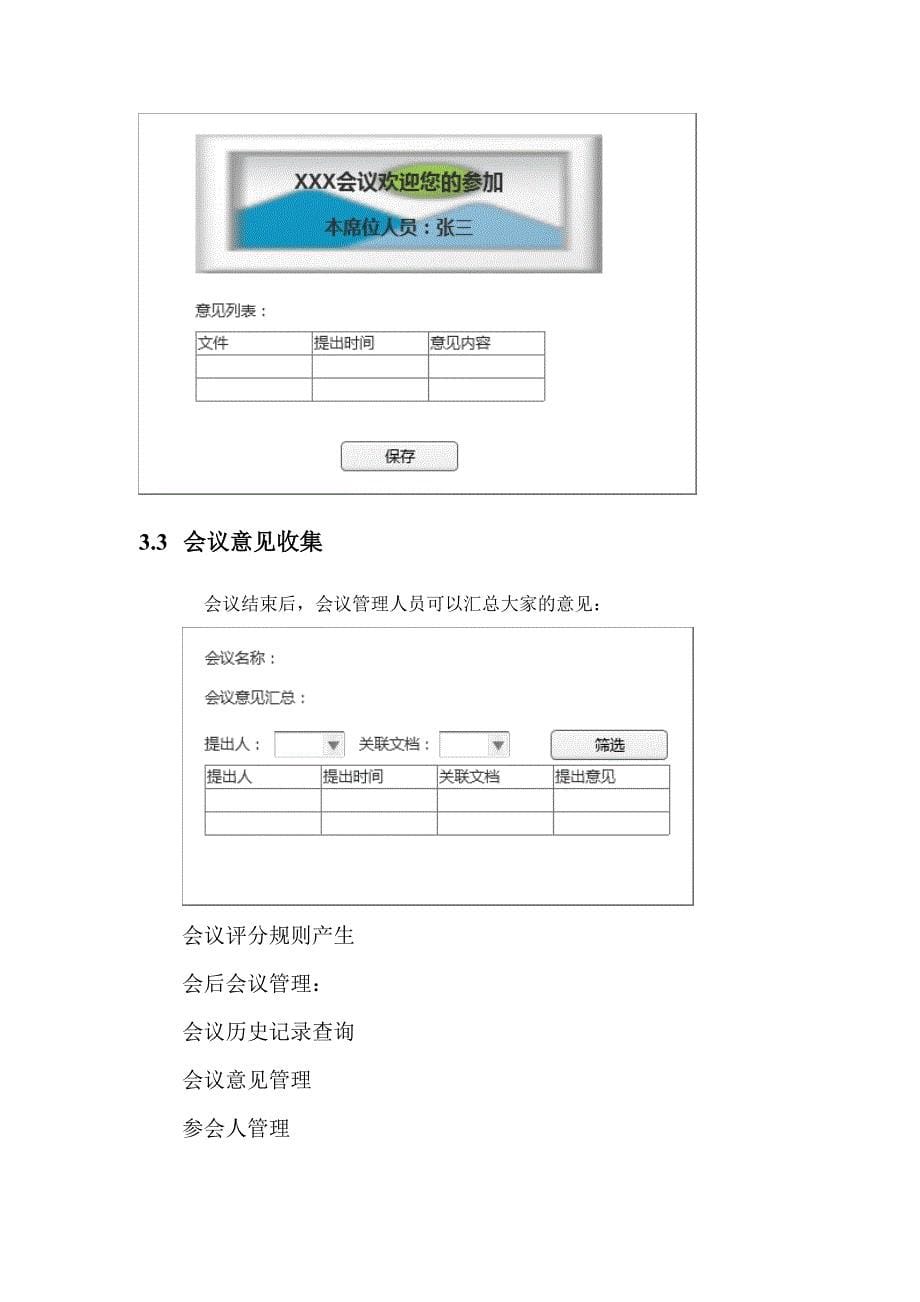 评审会议管理系统解决方案_第5页