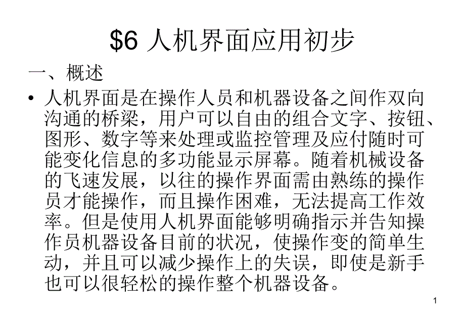 教程触摸屏程序制作步骤教程_第1页