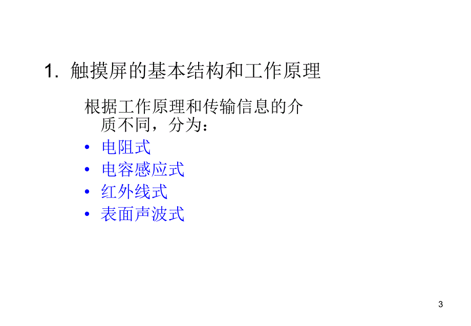 教程触摸屏程序制作步骤教程_第3页