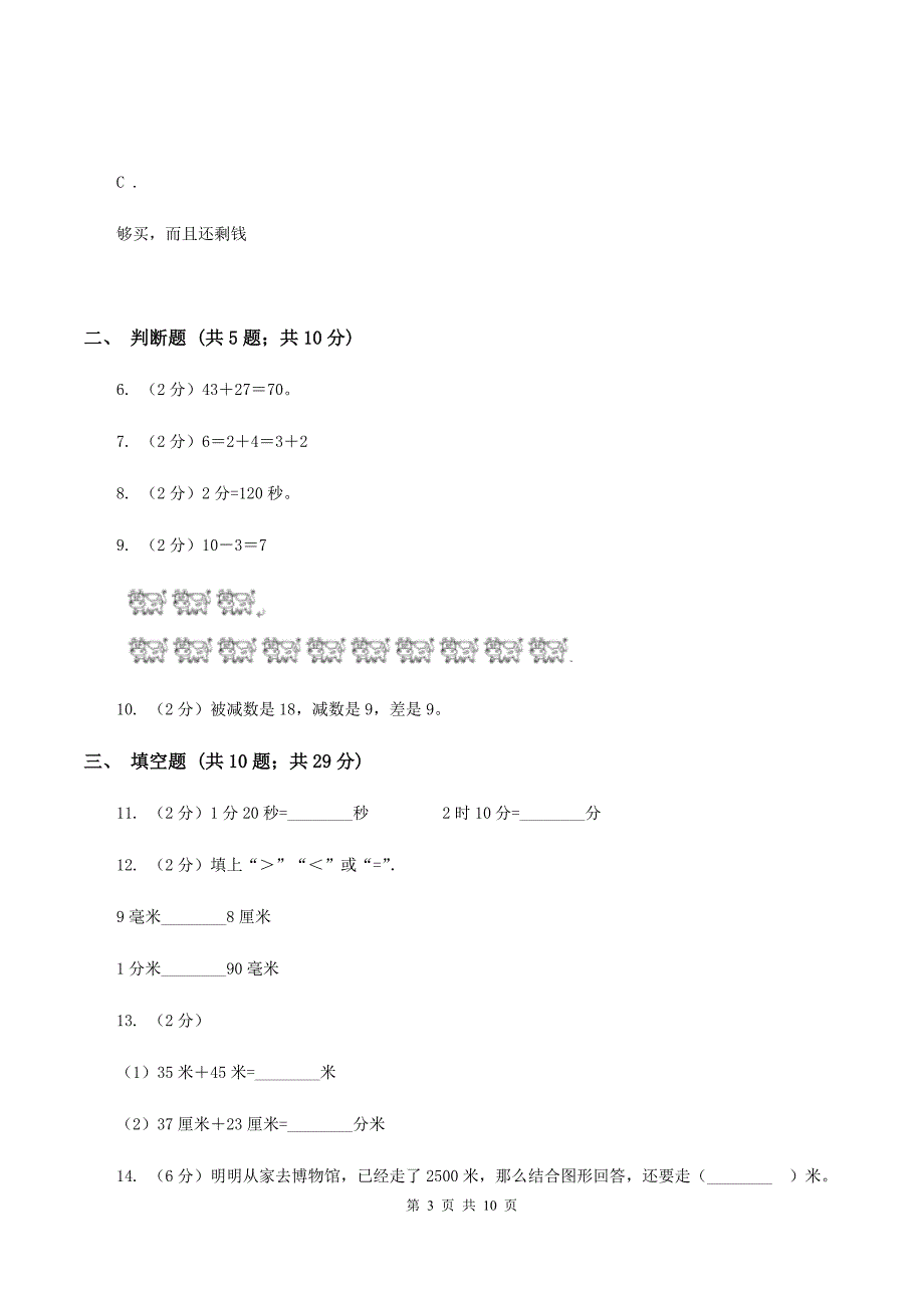 北师大版2019-2020学年上学期三年级数学期中模拟测试卷B卷.doc_第3页