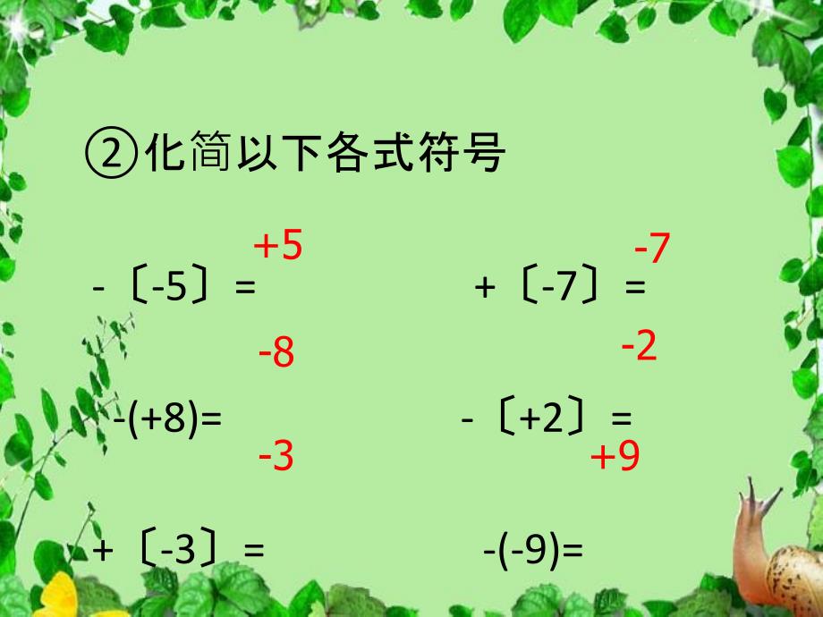 初中数学人教新课标版七年级上七年级上《有理数减法》第1课时作者：朱俊飞课件_第3页