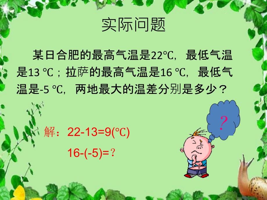 初中数学人教新课标版七年级上七年级上《有理数减法》第1课时作者：朱俊飞课件_第4页