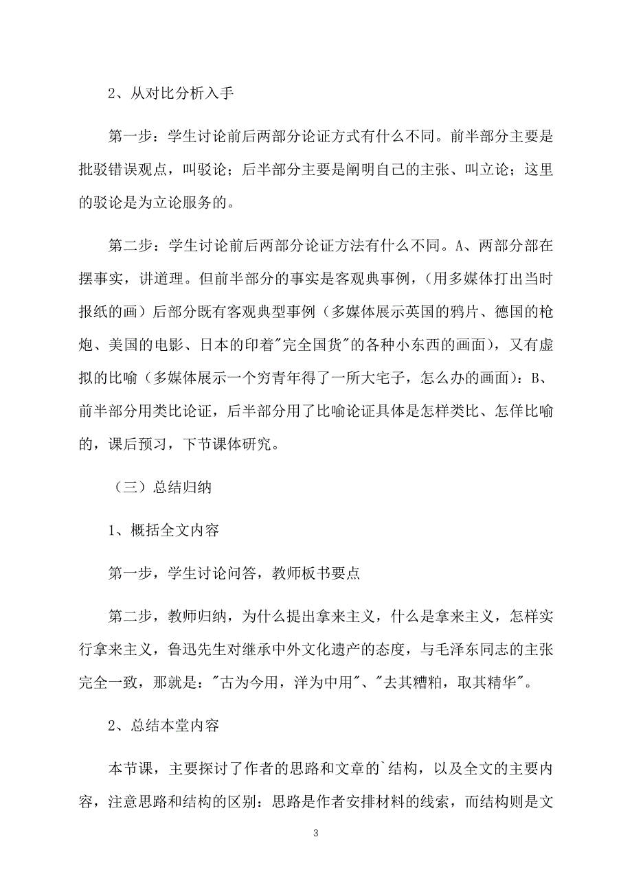 高一上册语文拿来主义教案及反思_第3页