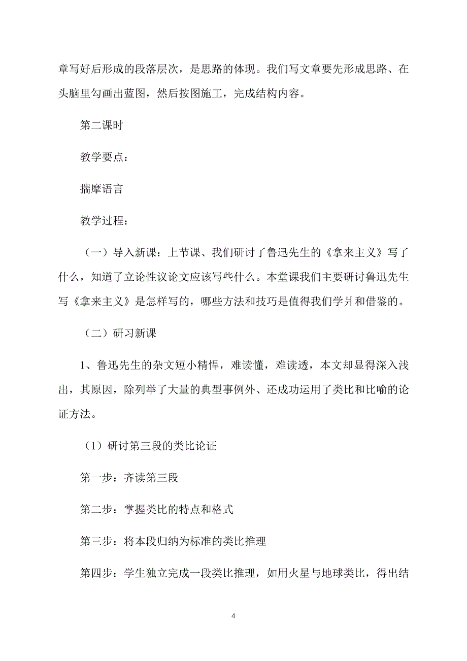 高一上册语文拿来主义教案及反思_第4页