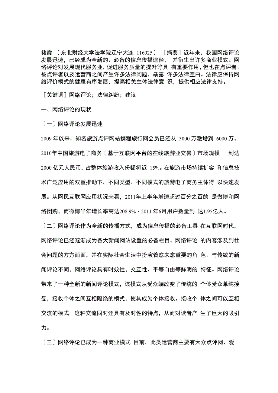 网络评论的现状问题和法律对策_第1页