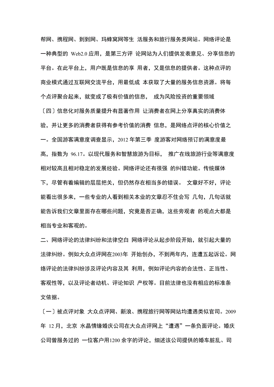 网络评论的现状问题和法律对策_第2页