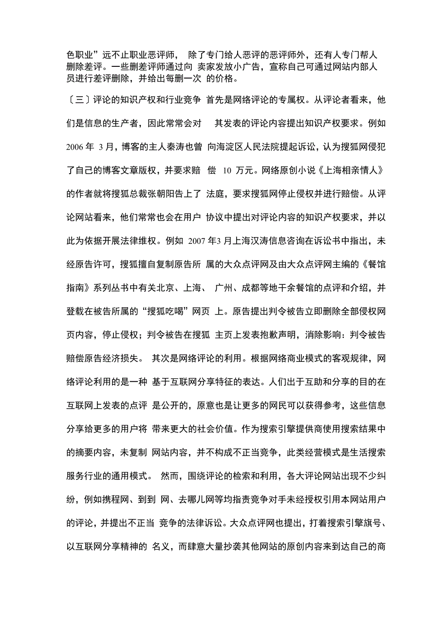 网络评论的现状问题和法律对策_第4页