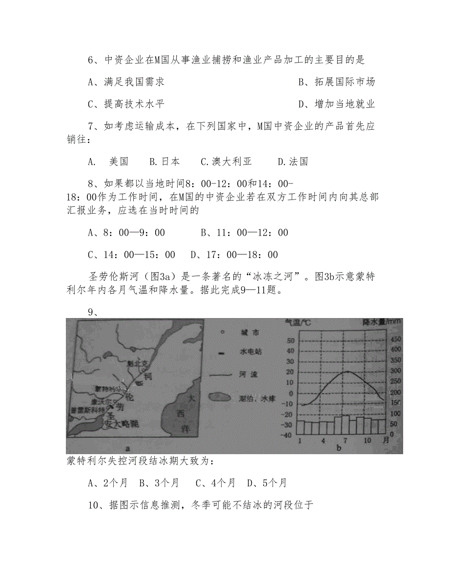 2015年贵州省高考地理试题与答案_第3页