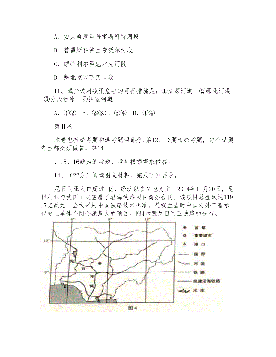 2015年贵州省高考地理试题与答案_第4页