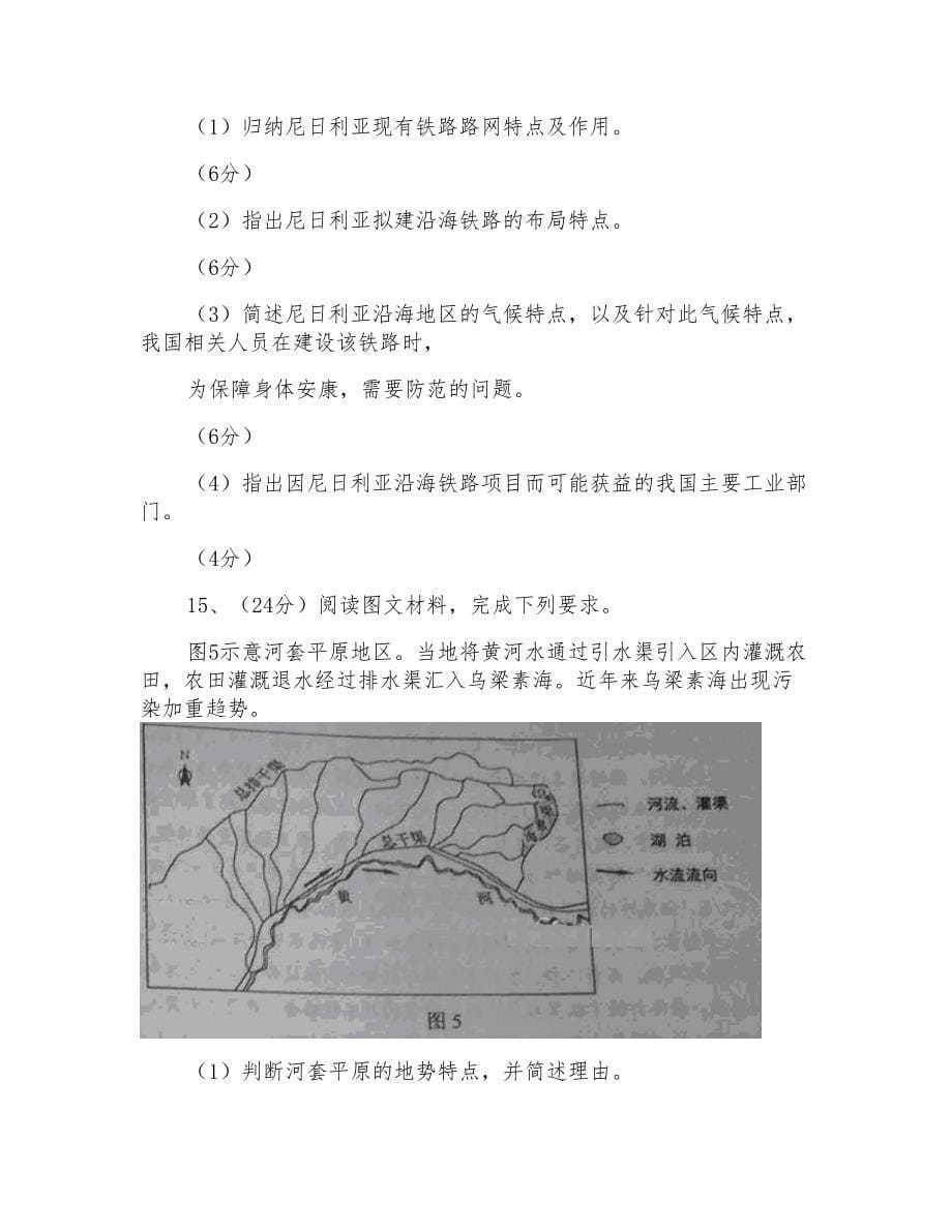 2015年贵州省高考地理试题与答案_第5页