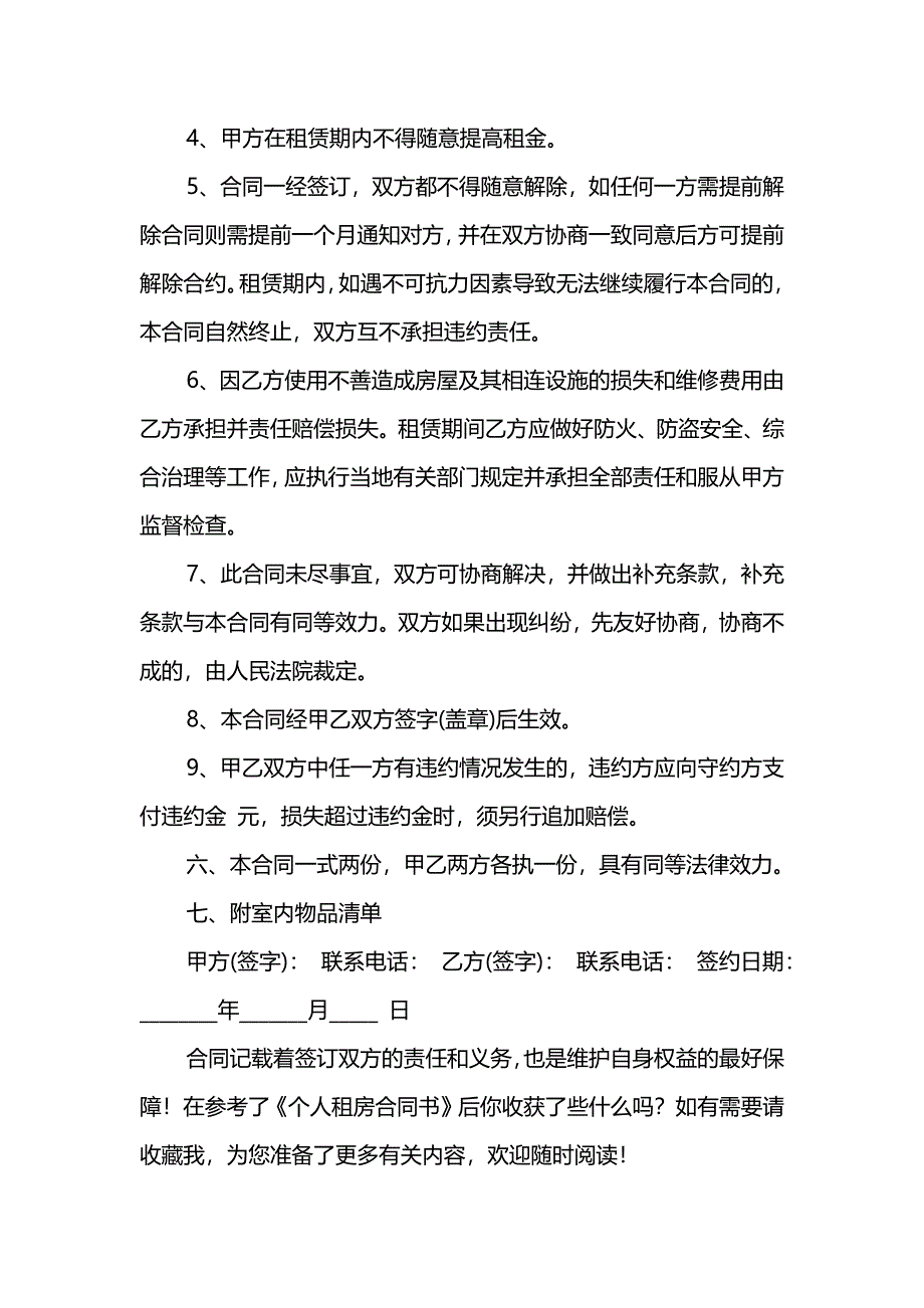 个人租房合同书_第2页