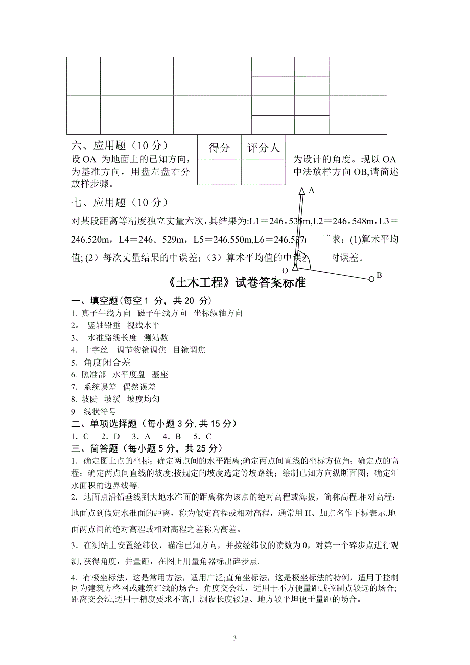 土木工程试题_第3页