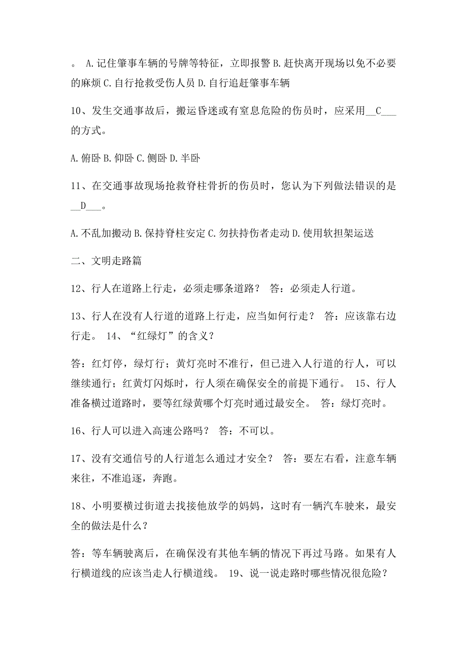 小学生交通安全知识竞赛题库_第2页