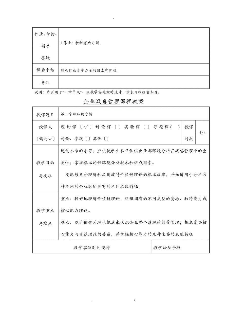 企业战略管理教案_第5页