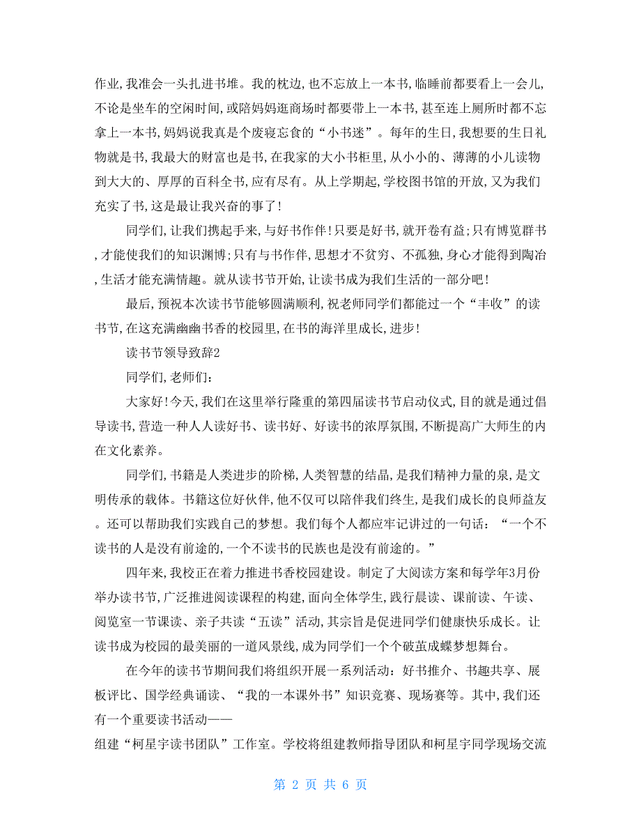 最新读书节领导致辞讲话_第2页